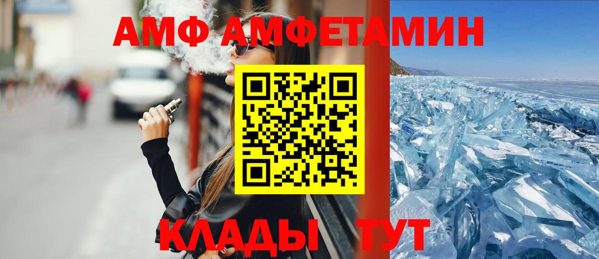 Амфетамин VHQ  Вход с VPN  Amphetamine  Чита 