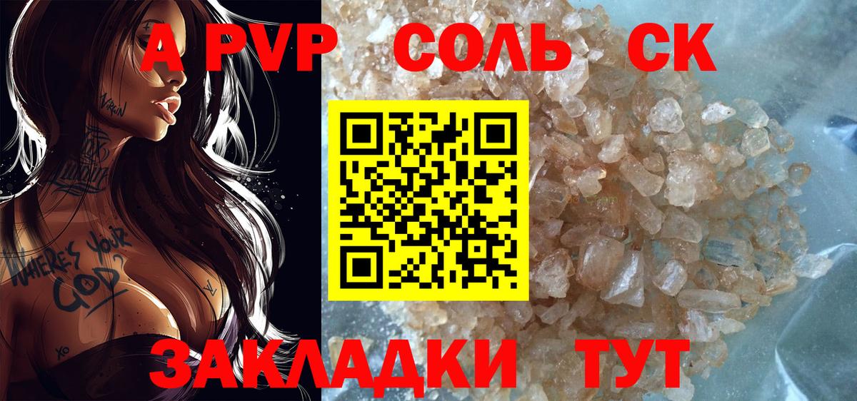 Альфа ПВП VHQ  Alpha-PVP СК  Чита  Вход с VPN 