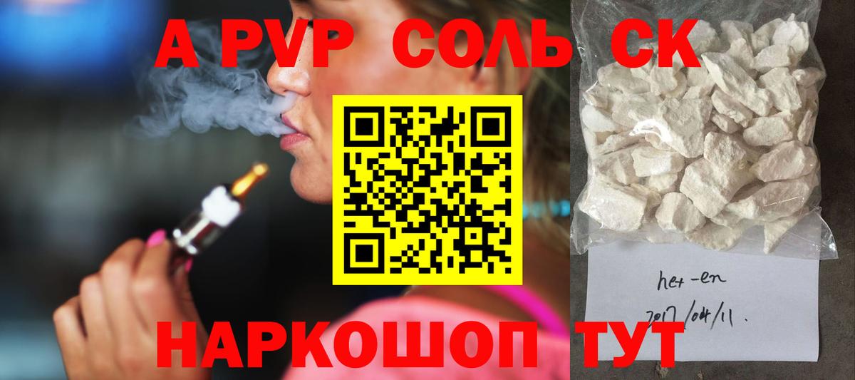 А ПВП Crystall Чита