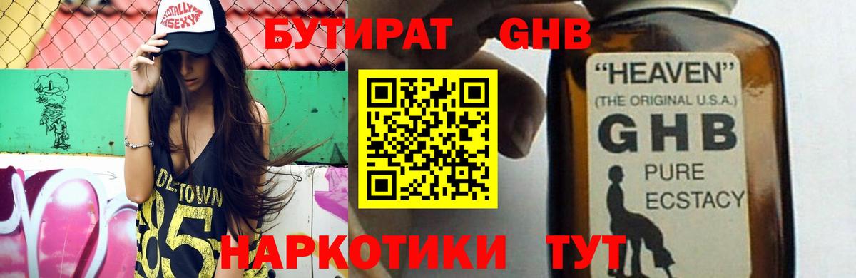 Бутират вода Чита