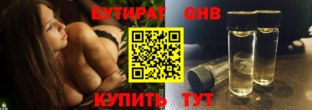 БУТИРАТ Чита