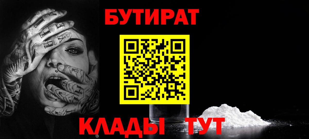 Бутират  Бутират оксана  Вход с VPN  Чита 