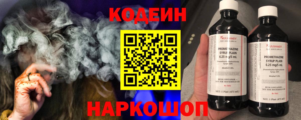 Кодеин напиток Lean (лин)  Вход с VPN  Codein Purple Drank  Чита 