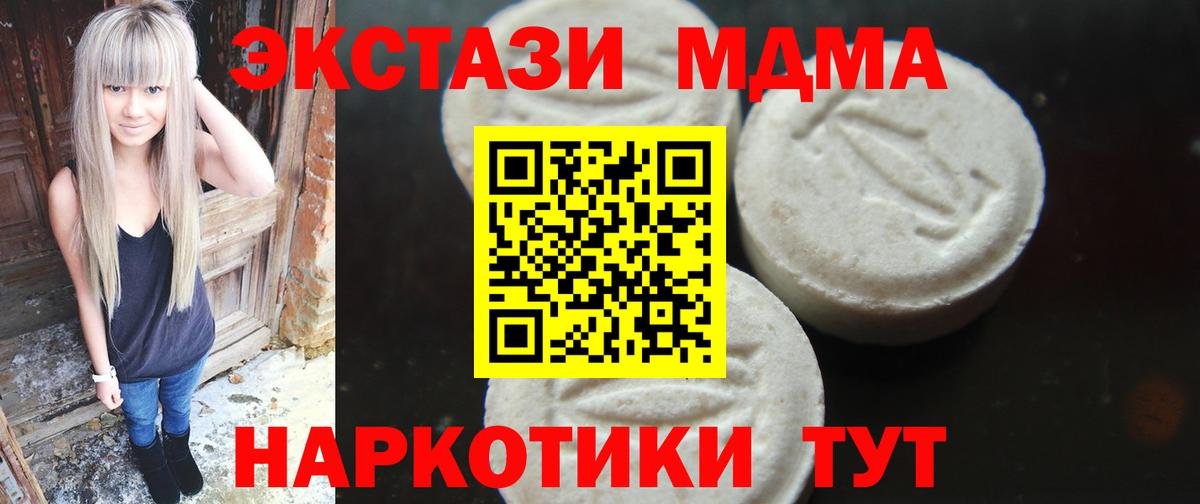 МДМА VHQ  МДМА молли  МДМА  Вход с VPN  Чита 