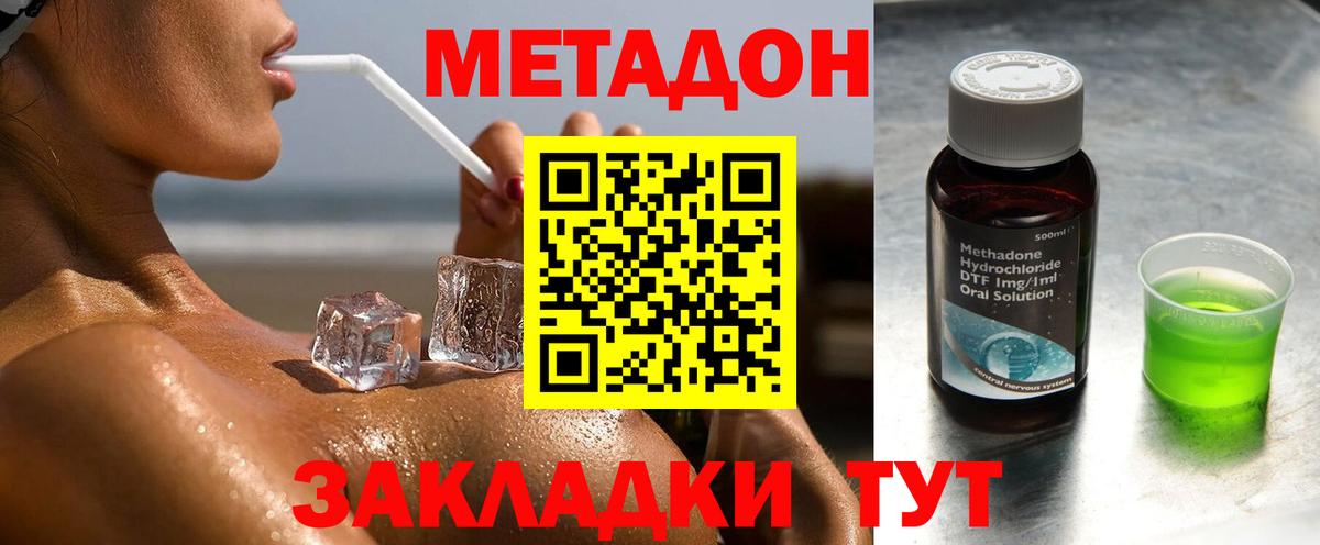 МЕТАДОН methadone Чита